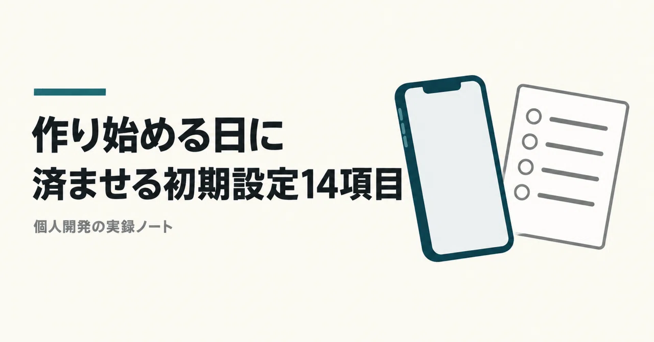 14 Initial Settings to Complete on the Day You Start Building an iPhone ...