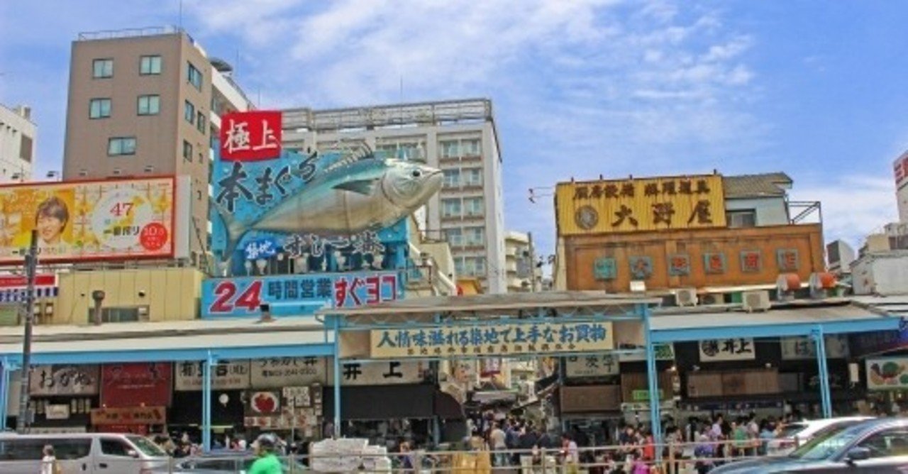 築地に10年以上住んで人生で感銘を受けた海鮮 motoz note