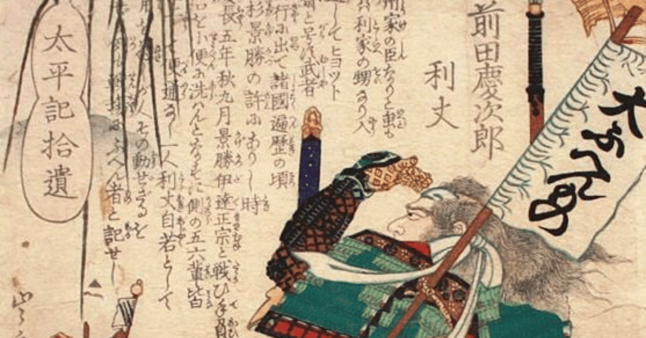 ちょっとした話 前田慶次は本当に存在したかどうか 〜天下無双の傾奇者