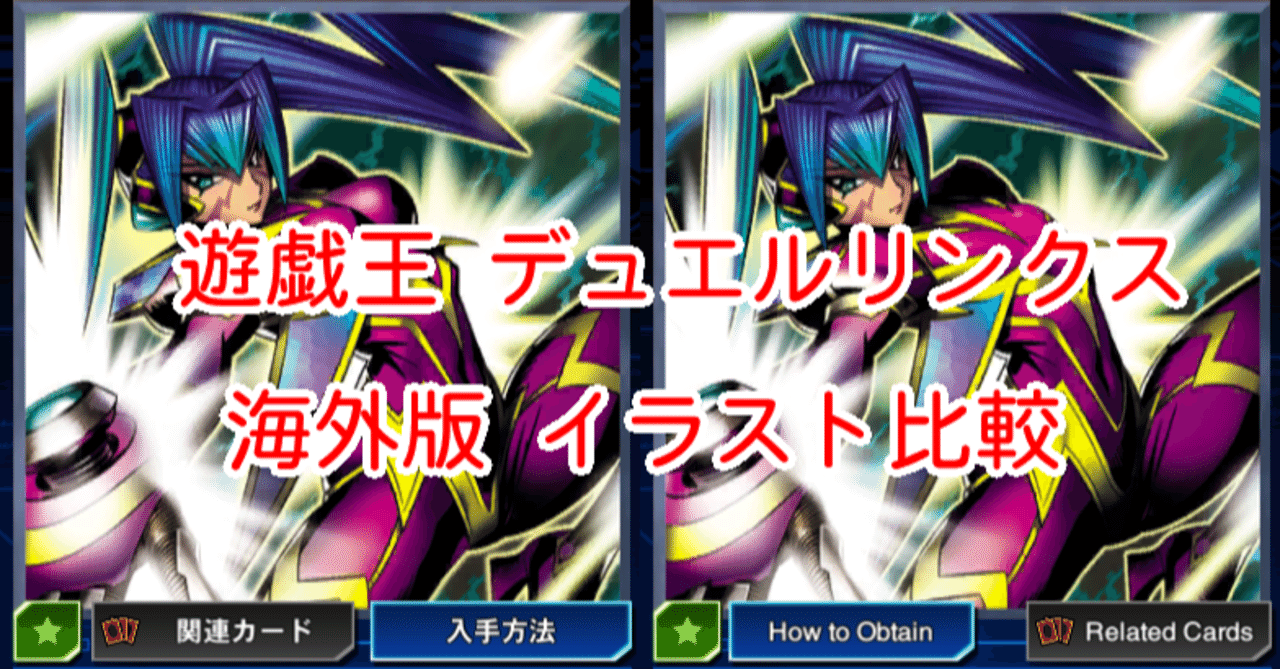 海外版イラスト比較 バストサイズ 編 その１ 遊戯王デュエルリンクス 漢字talk Note