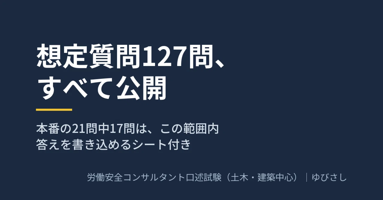 労働安全コンサルタント口述試験（土木・建築中心）｜元労働基準監督官