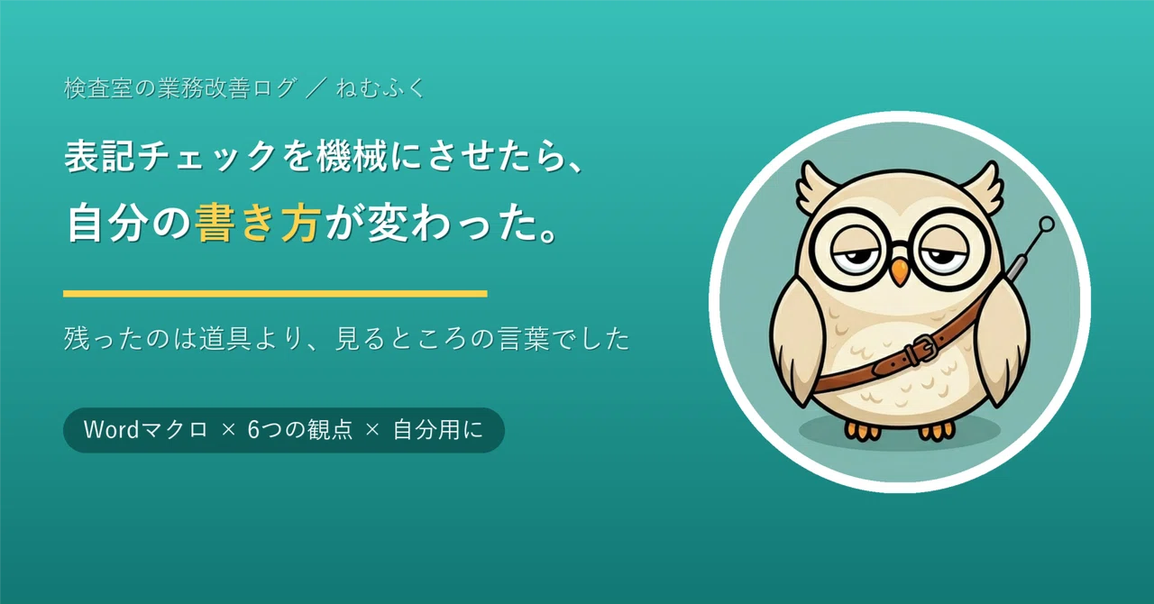 I had a machine check my SOP formatting, and it changed how I write｜ねむ ...