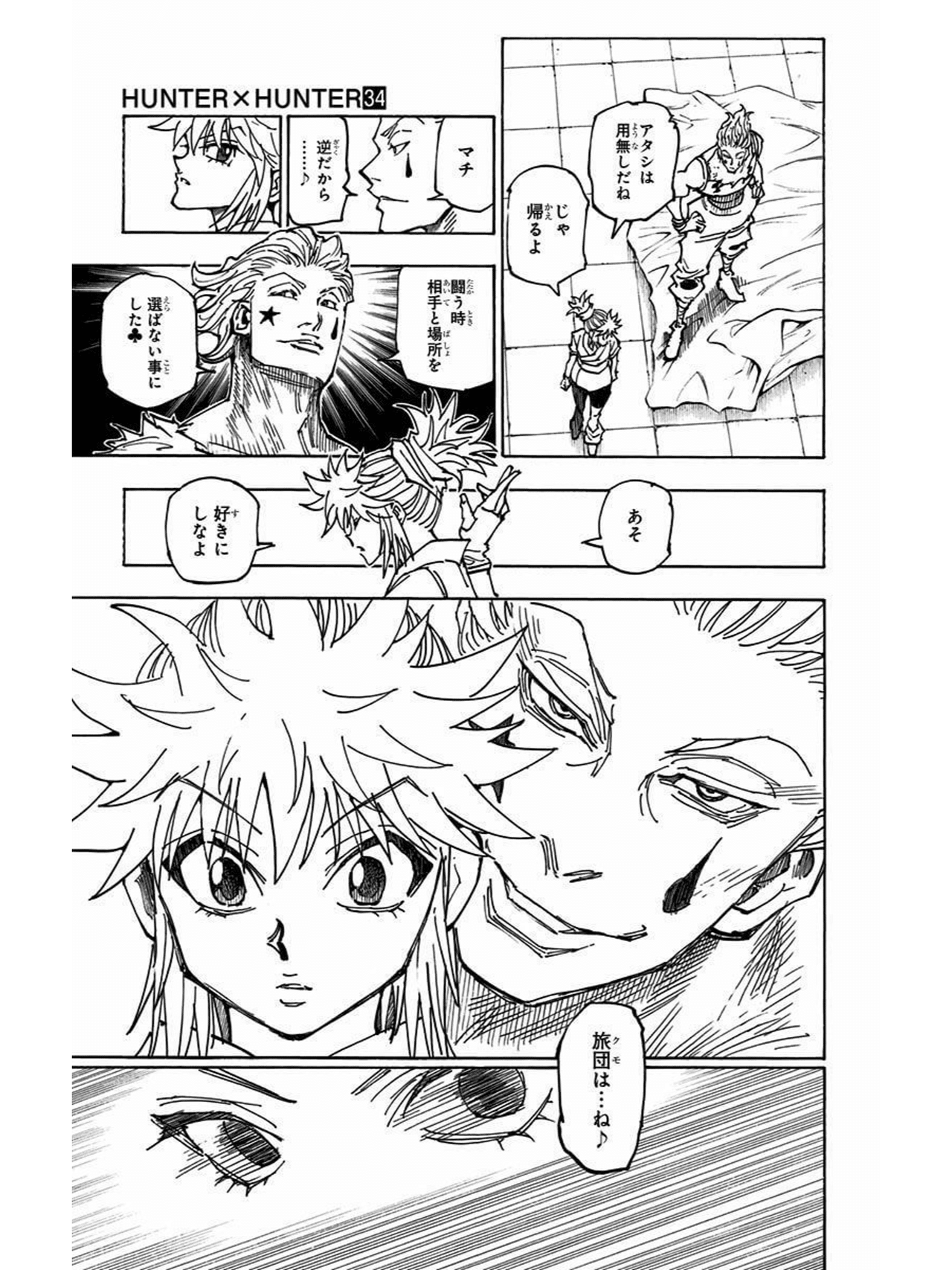 Hunter Hunter考察 ヒソカvsクロロ 4つの問いに答える 3 4 おてつ Note Hunter Hunter考察 ヒソカvsクロロ 4つの問いに答える 3 4 おてつ Note