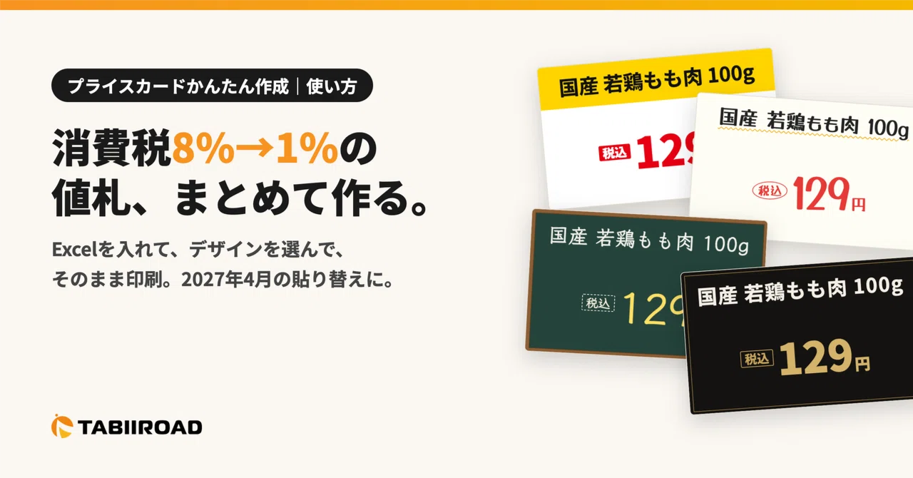 Long April Tag Consumption tax on food and beverages to 1%!? How to use the free price ...