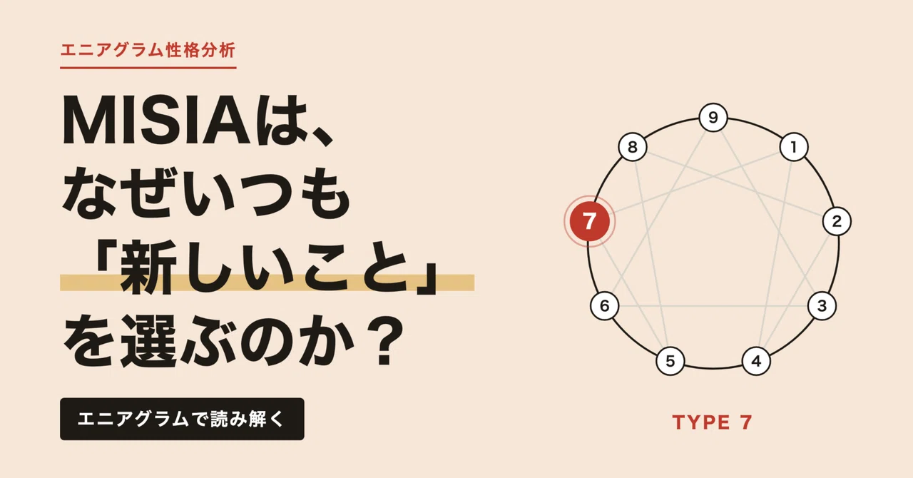 MISIAはなぜ、デビュー30年を前にしても「新しいこと」へ向かい ...