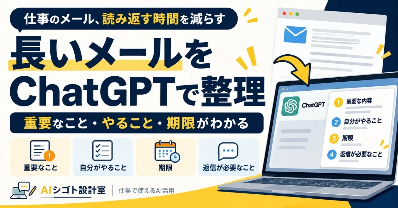How to Organize Long Work Emails with ChatGPT: Never Miss Important ...