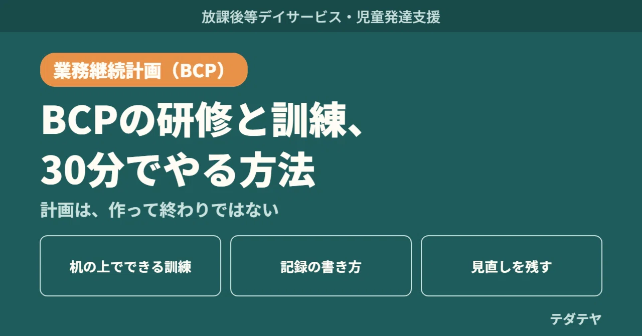 Business Continuity Plans (BCP) Don't End with Creation. How to Conduct ...