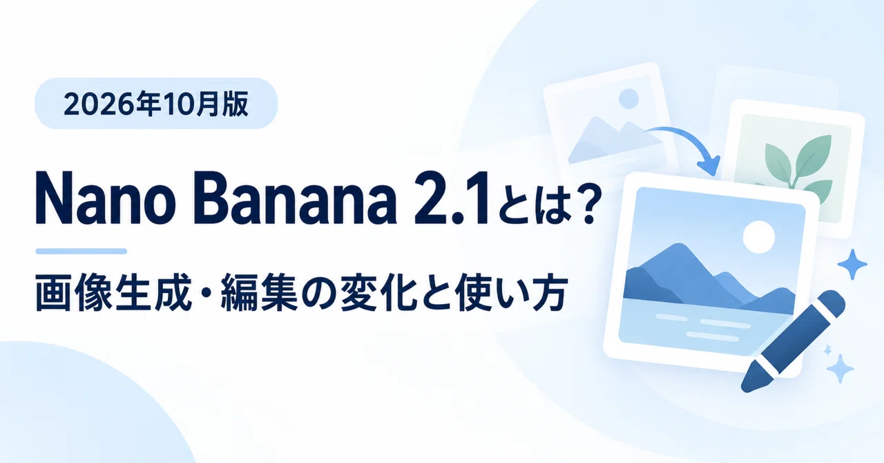 What is Nano Banana 2.1? An easy-to-understand guide to the changes in ...