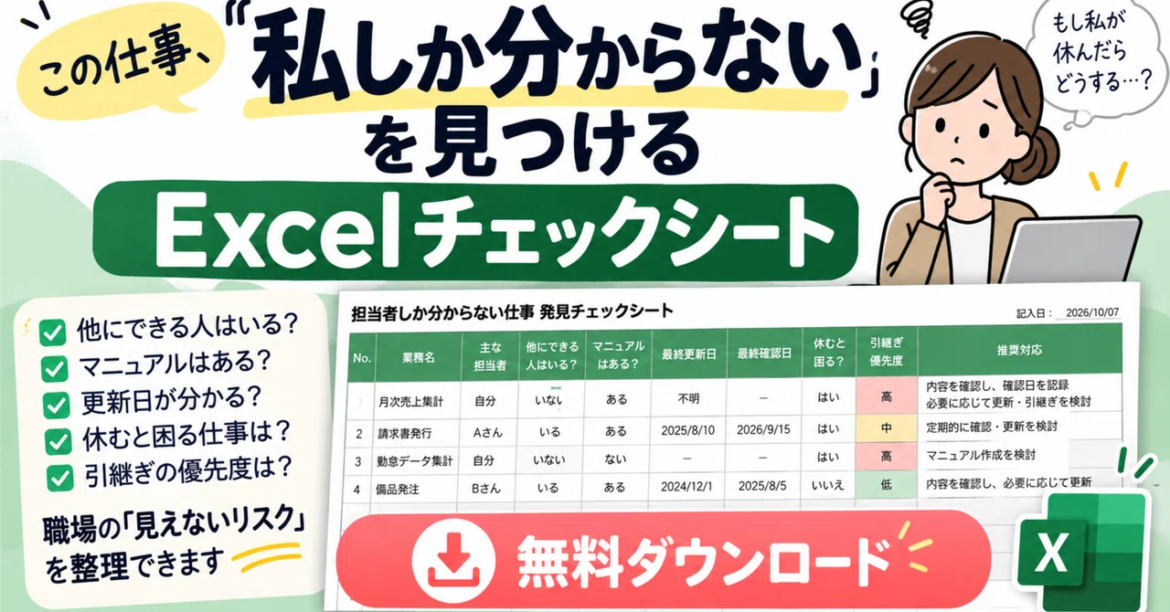 Excel Checklist to Identify 'Only I Know How to Do This' Tasks [Free ...