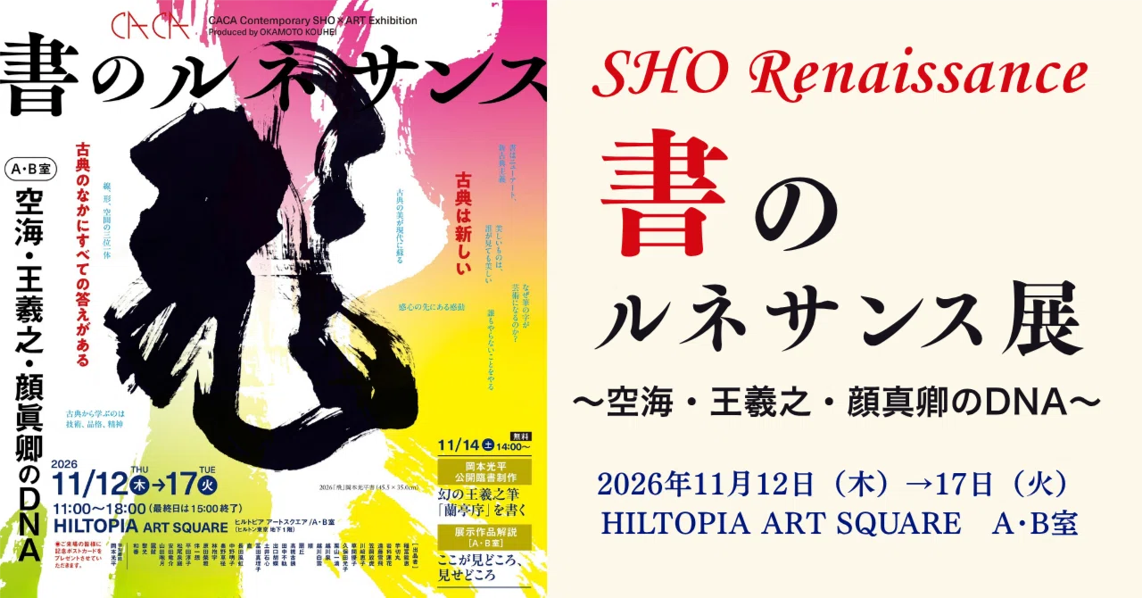 84歳が描いたパソコン遊画集 CACAノオト vol.22「展覧会のお知らせ～書のルネサンス展〜」｜CACA