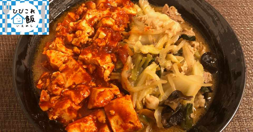 あの名店の味の再現に挑戦してみた 麻婆豆腐タンメン 世界文化社 公式note