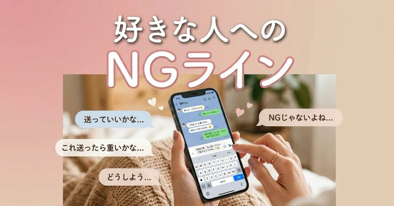 What are the 🆖 LINE messages to send to someone you like!?｜生チョコ┃恋愛相談室