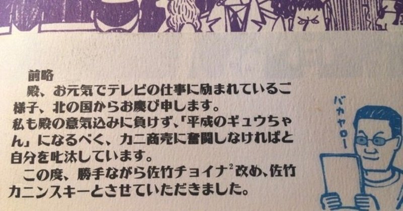 サブカル大蔵経0ビートたけし 佐竹君からの手紙 サハリン篇 太田出版 永江雅邦 Note サブカル大蔵経0ビートたけし 佐竹君からの手紙 サハリン篇 太田出版 永江雅邦 Note