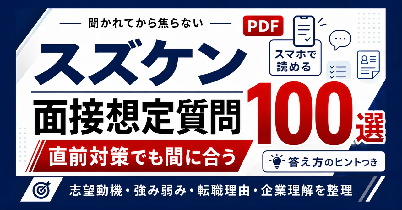 Suzuken Mid-Career Interview Preparation | 100 Sample Answers for ...