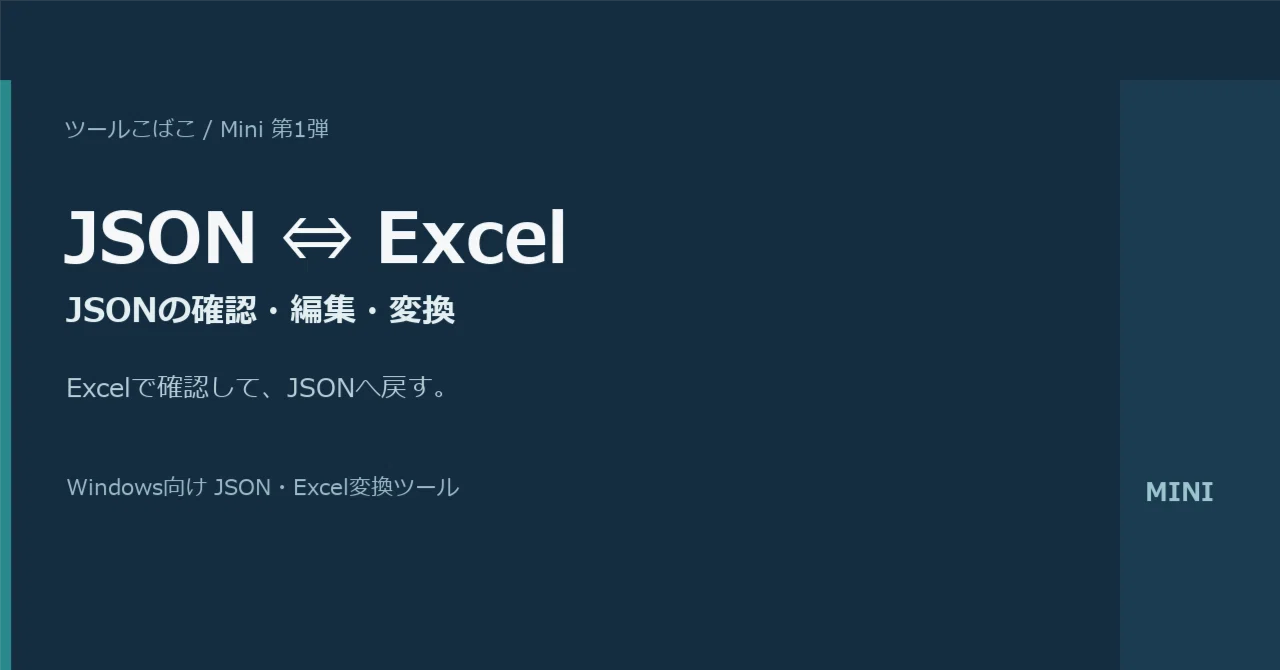 Managing and editing JSON is a pain 🙄｜ツールこばこ