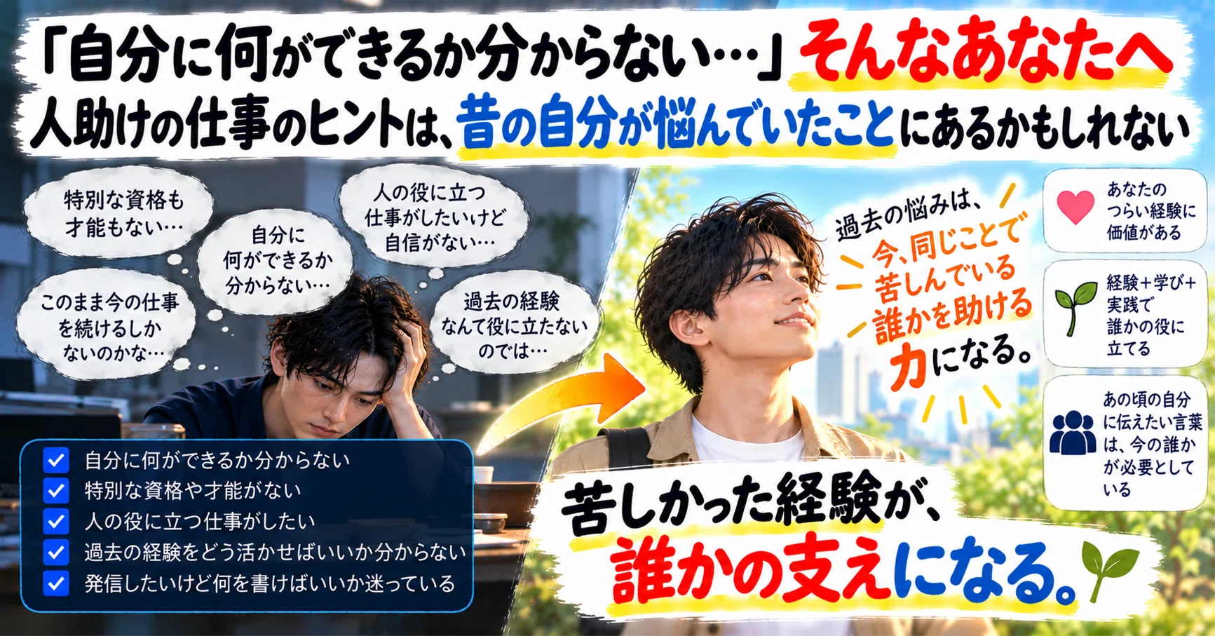 自分に何ができるか分からない」あなたへ。人助けの仕事のヒントは、昔