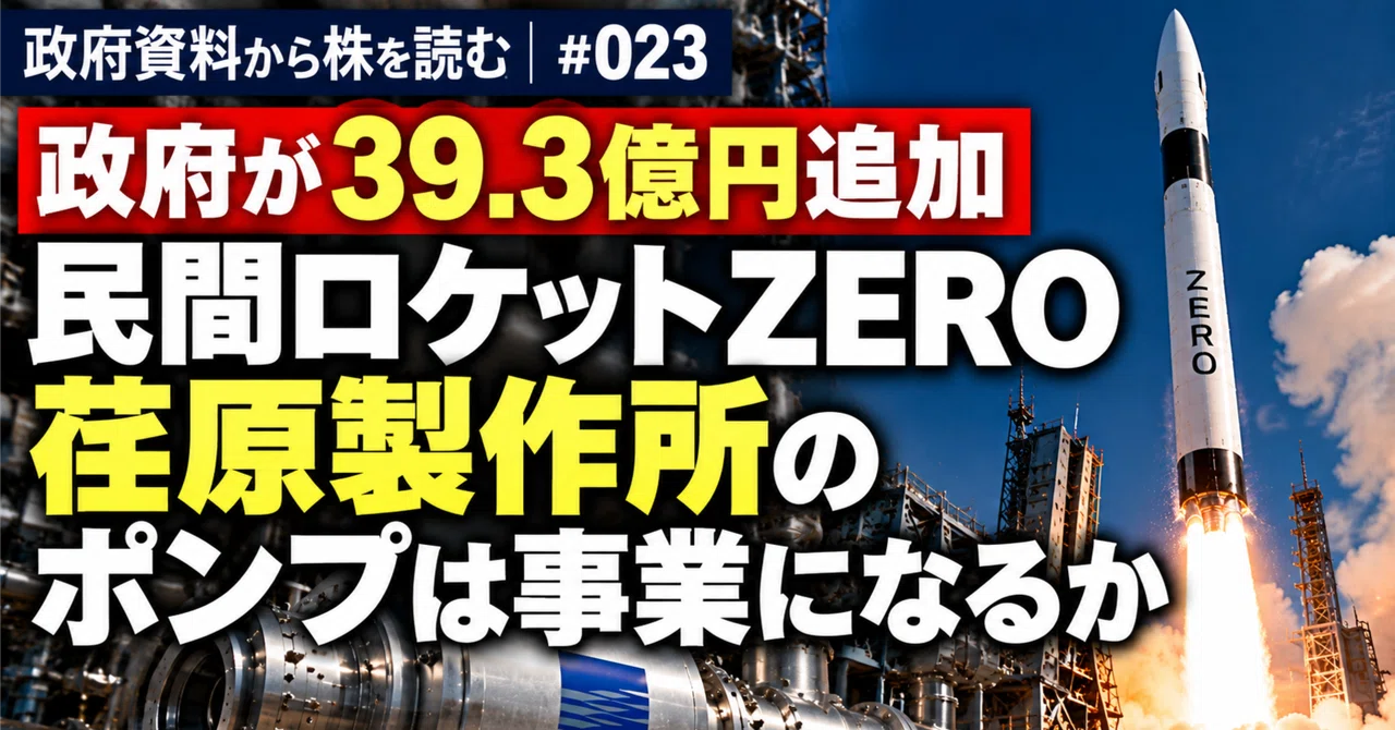 3.93 Billion Yen Added to Private Rocket ZERO: Will Ebara Corporation's ...