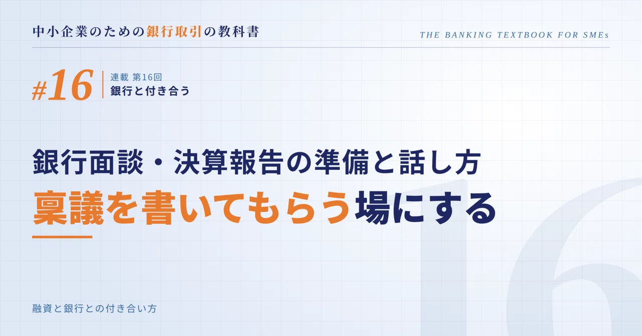Note Bank Own Preparation and Communication for Bank Meetings and Financial Reporting ...