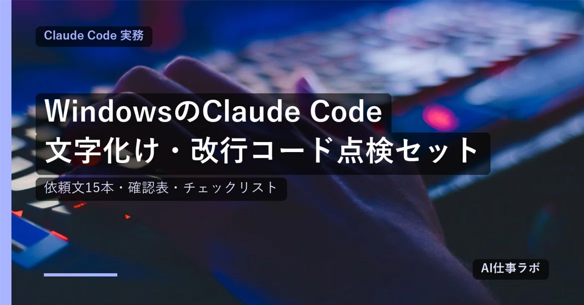 Claude Code on Windows: Character Encoding and Line Ending Inspection ...
