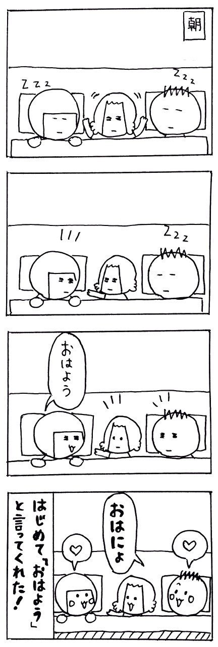 一言でママとパパは元気になる マエバラチカ Note 一言でママとパパは元気になる マエバラチカ Note