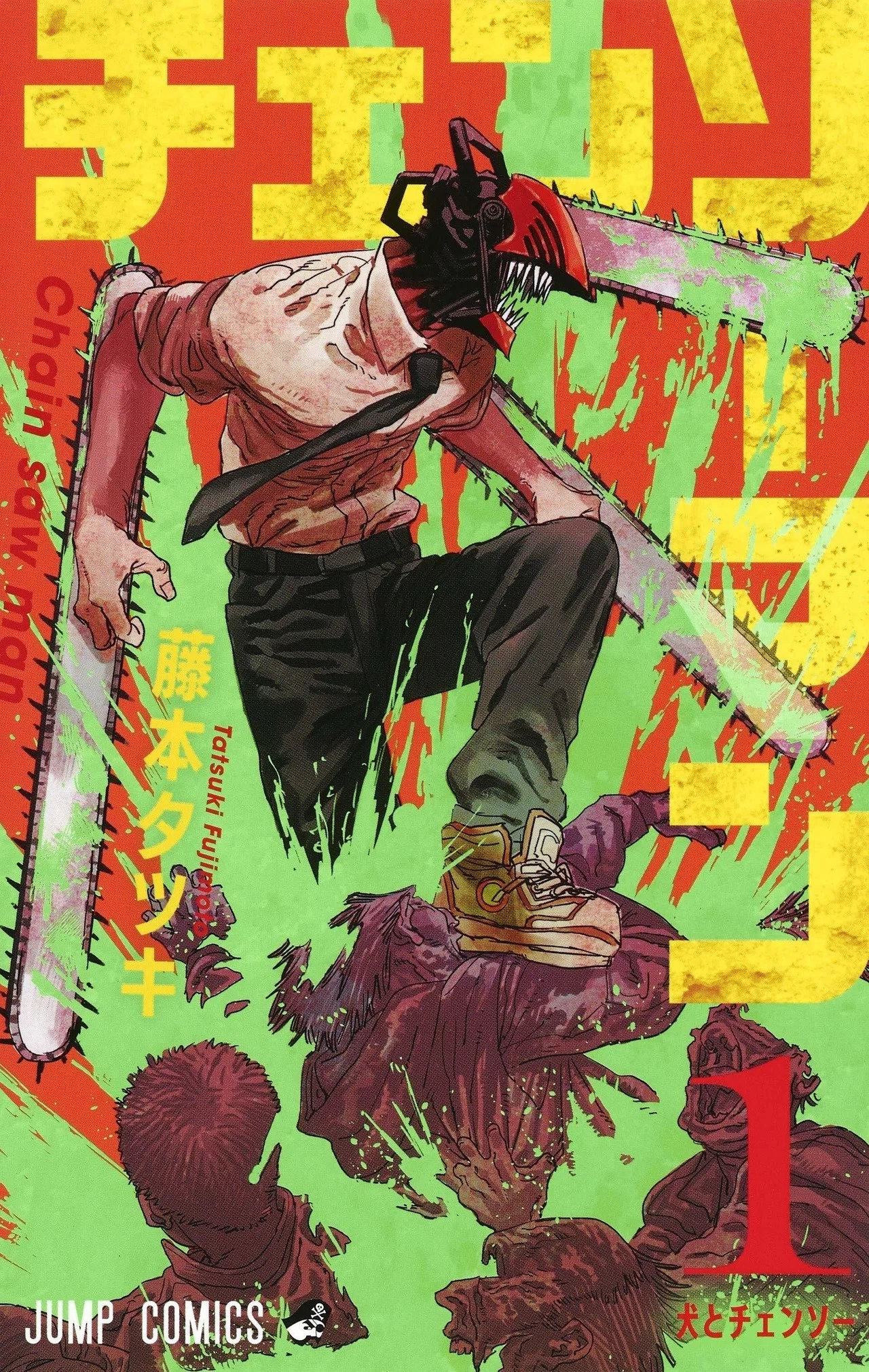 チェンソーマン 漫画 小説 オットセイ漫画レビュー チェーンソーマン｜ヲ