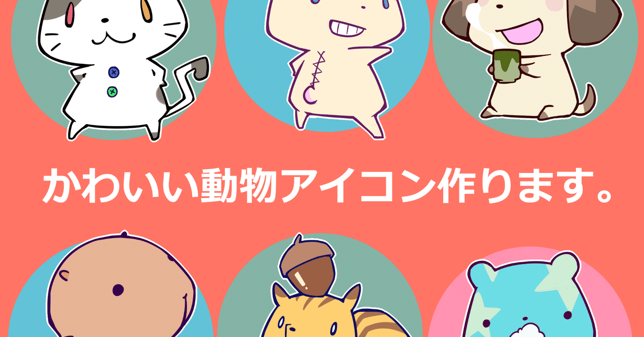 動物 ココナラでの販売を再開しました アイコン どんぐり Note