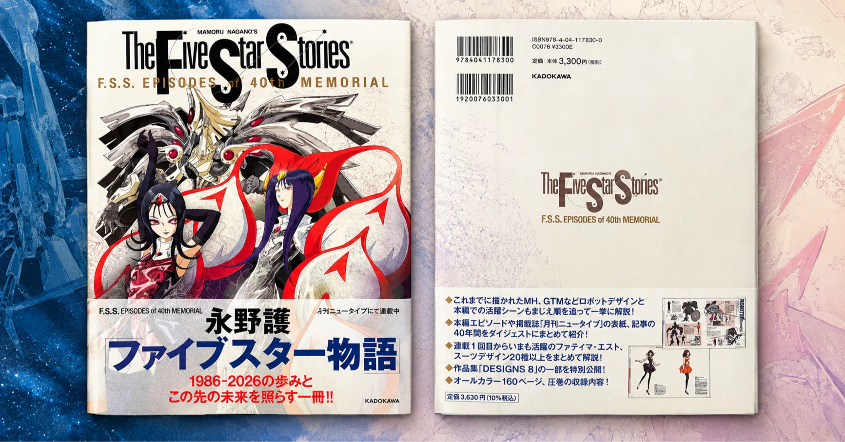 F.S.S. EPSODES of 40th MEMORIAL』入手！ うーん、これ発売日間違えて