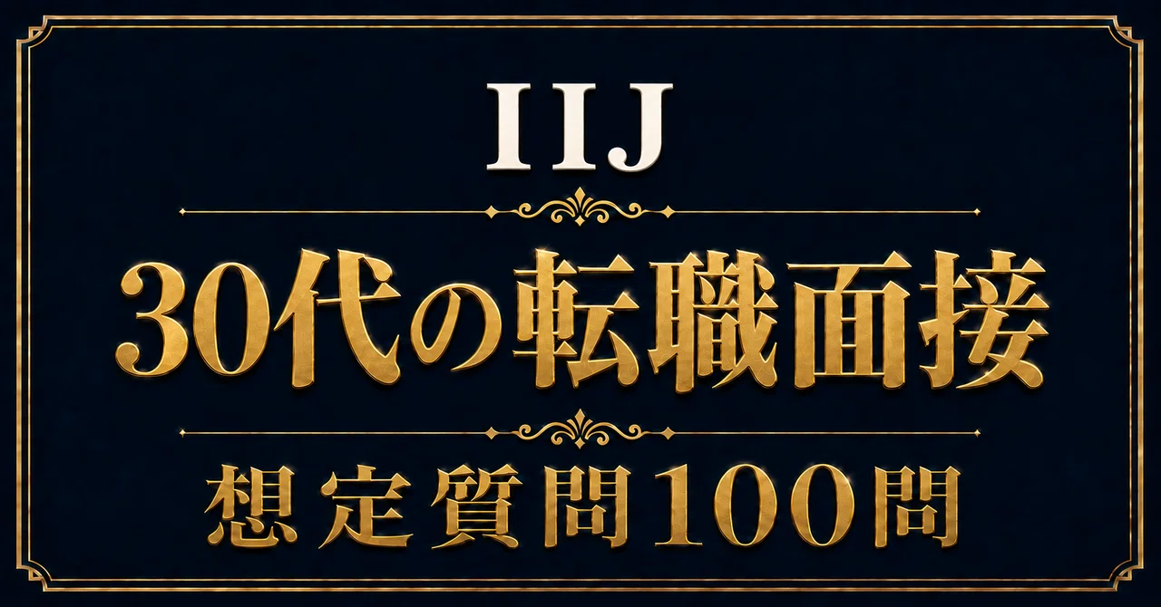 Job Change in Your 30s | Internet Initiative Japan (IIJ) 100 Interview ...