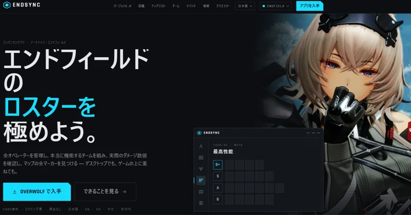 アークナイツエンドフィールドの統合支援ツール「EndSync」を使ってみた