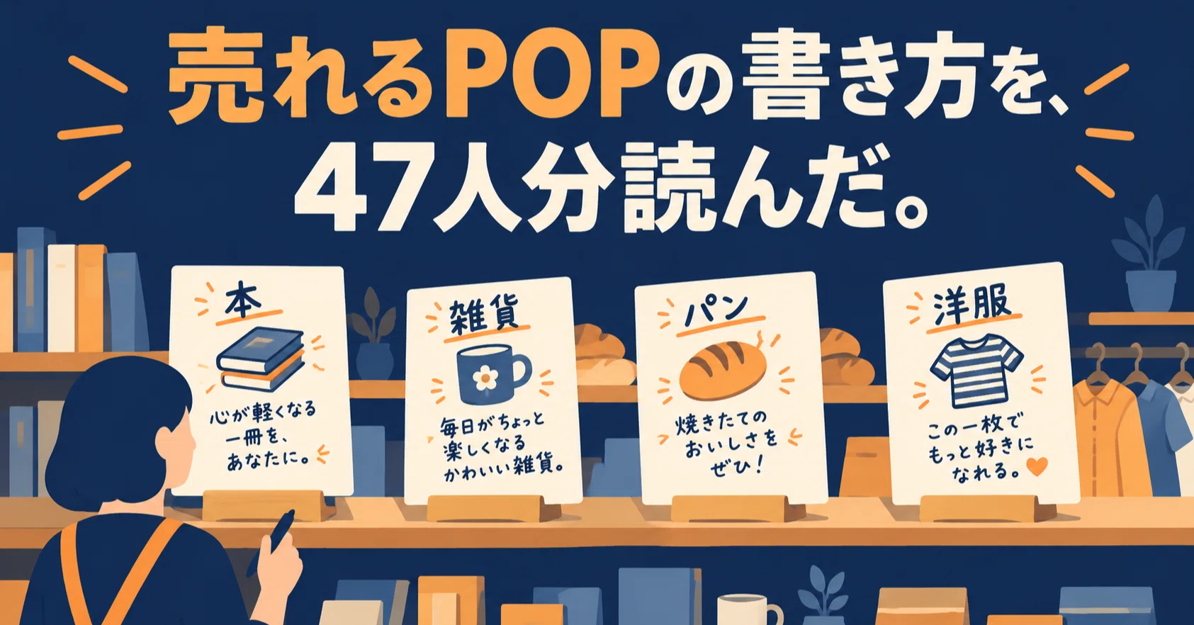 Searching for How to Write POP That Sells: I Started by Reading 47 ...