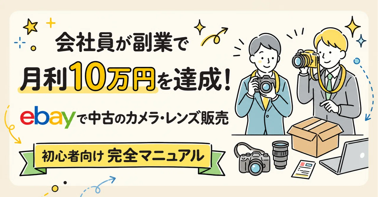[For Beginners] Complete Manual for Exporting Used Cameras and Lenses ...