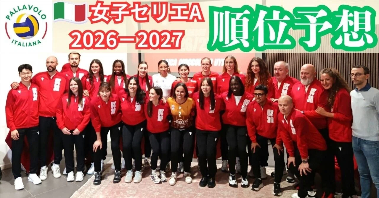 Where do the Japanese players' clubs stand? 2026-27 Italian Women's ...