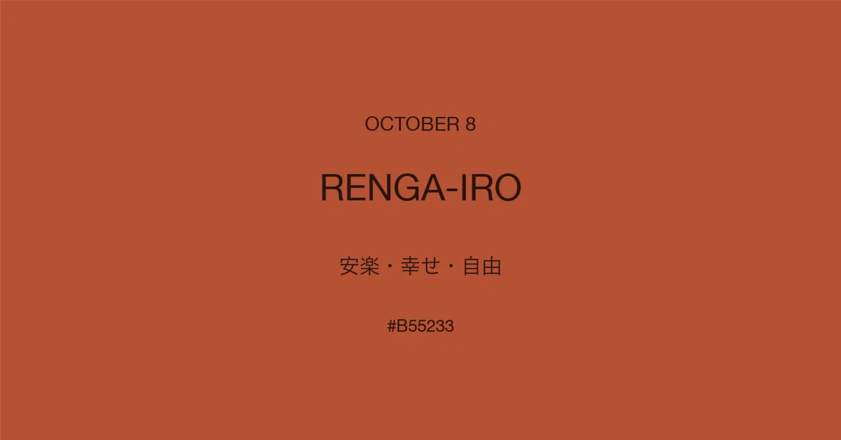 Birthday Color for October 8th | Brick Color: A Free Spirit Who Can ...