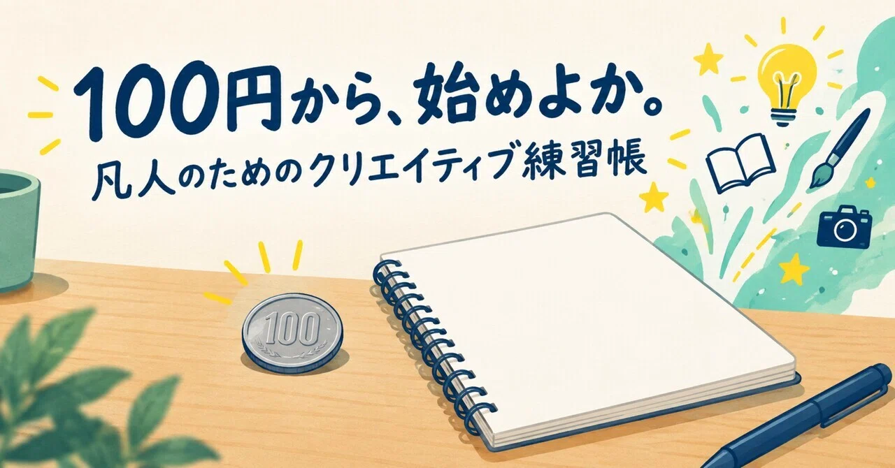 Let's start from 100 yen. A creative workbook for ordinary people｜ぼふ