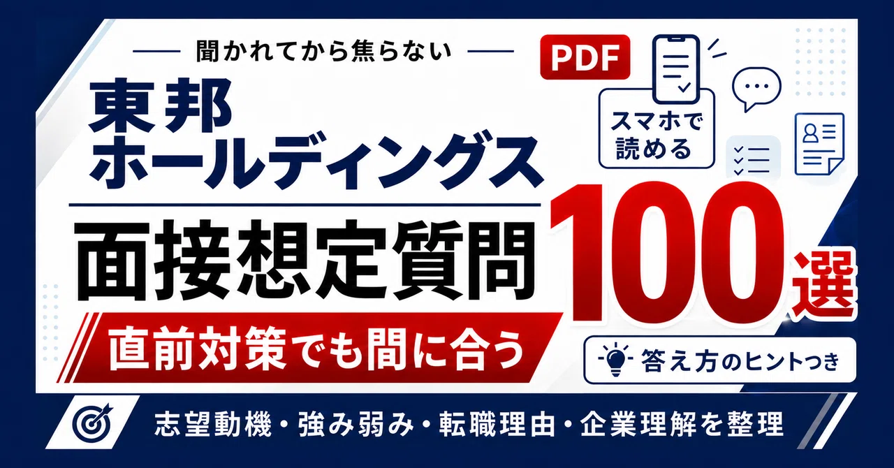 Toho Holdings Mid-Career Interview Preparation | 100 Sample Answers for ...