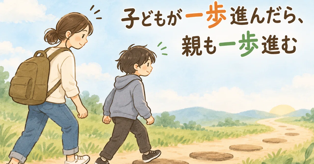 When a child takes a step forward, the parent takes a step forward too｜小野真嗣