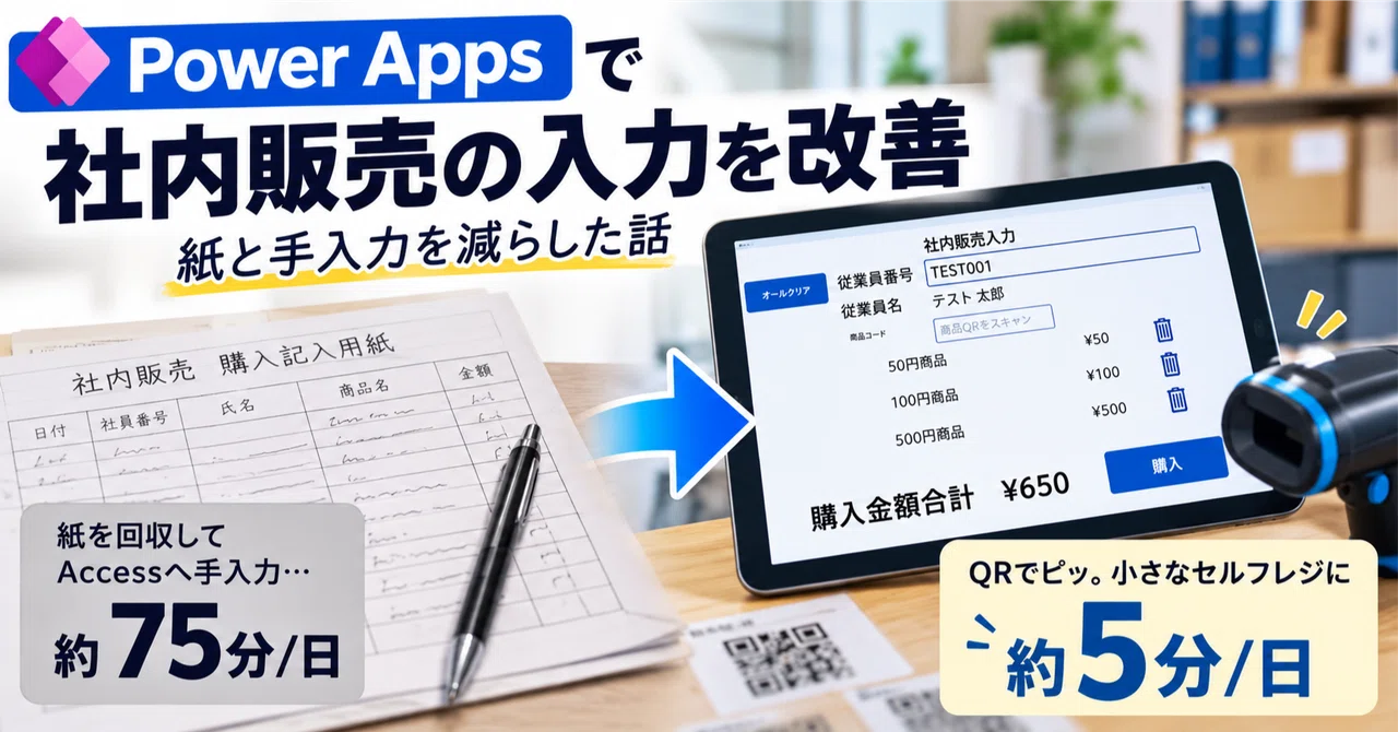 [Power Apps] Reducing daily 75-minute internal sales data entry to ...