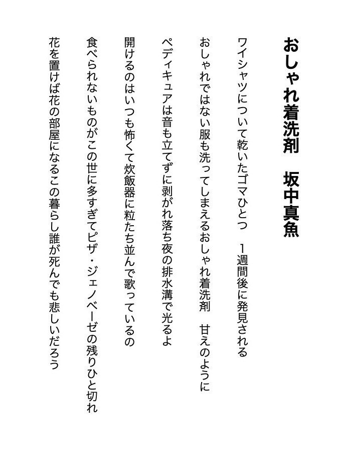 家事の連作202008坂中