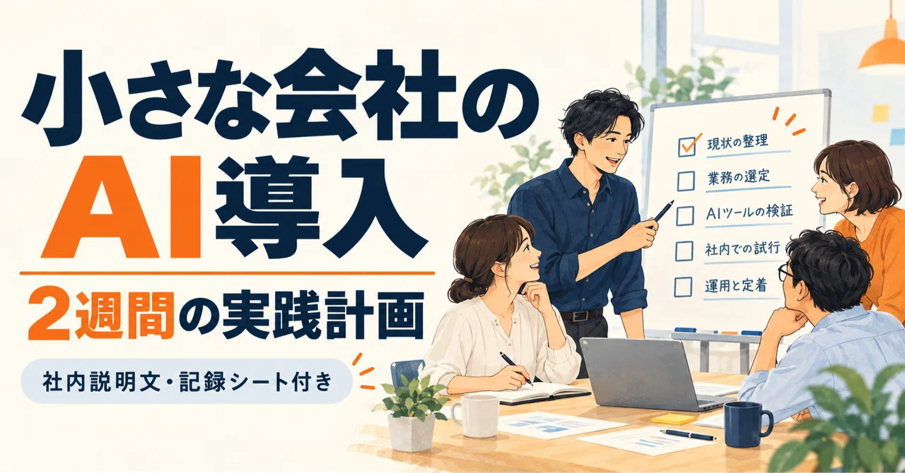 For companies where employees don't use AI: A 2-week implementation ...