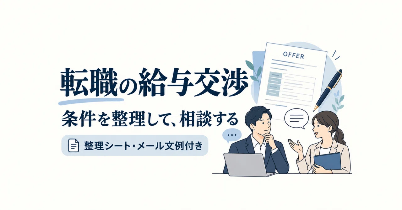 Preparing for Salary Negotiations When Changing Jobs: A Worksheet for ...
