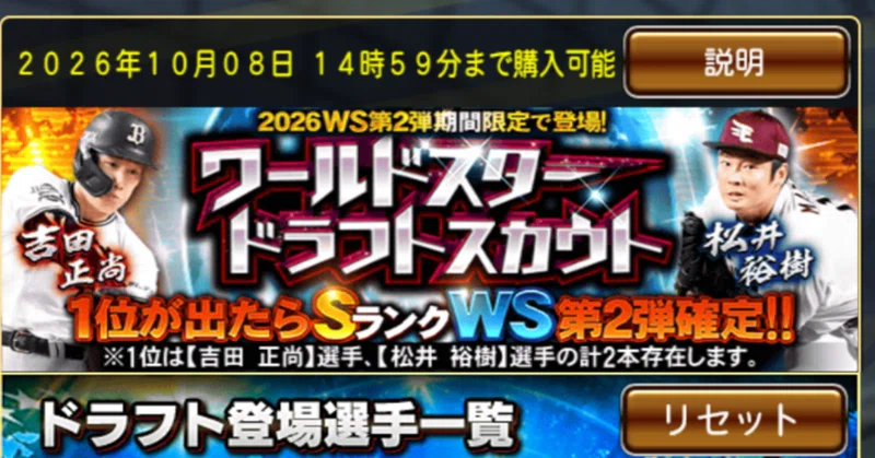 プロスピA オリックス純正を極める道 1418日目 トロフィー獲得もあまりレアではなかった、の巻 2026年10月7日