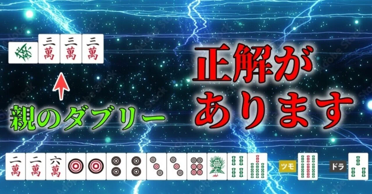 ダブルツーチャンスが意外に使える件について【麻雀】｜沖中祐也・zeRo