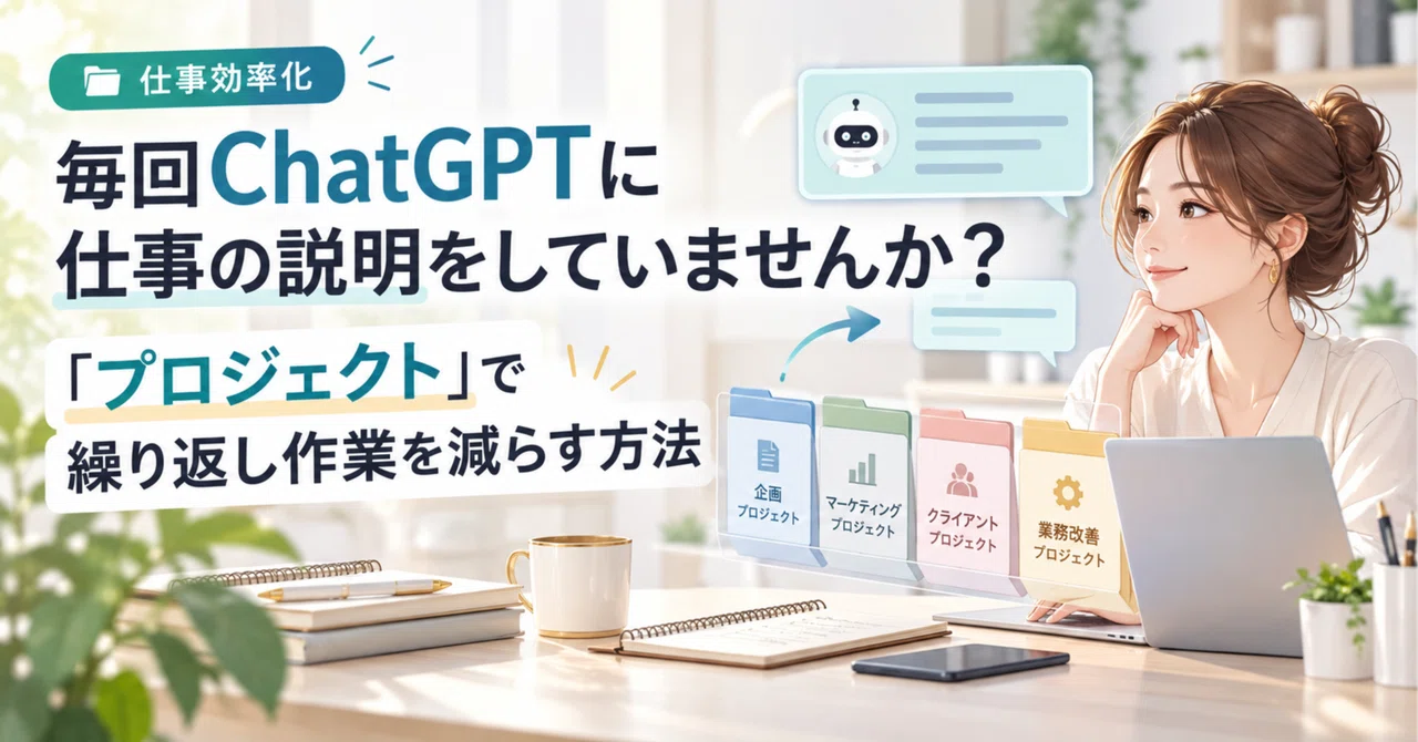 Repetitive Ptask Are you explaining your work to ChatGPT every time? How to reduce ...