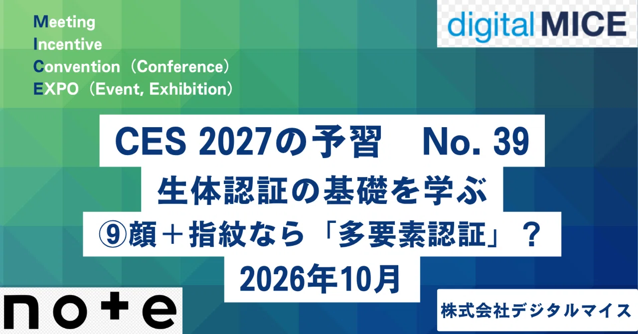 Is 'Face + Fingerprint' Multi-Factor Authentication?｜Digital MICE（デジタル マイス）