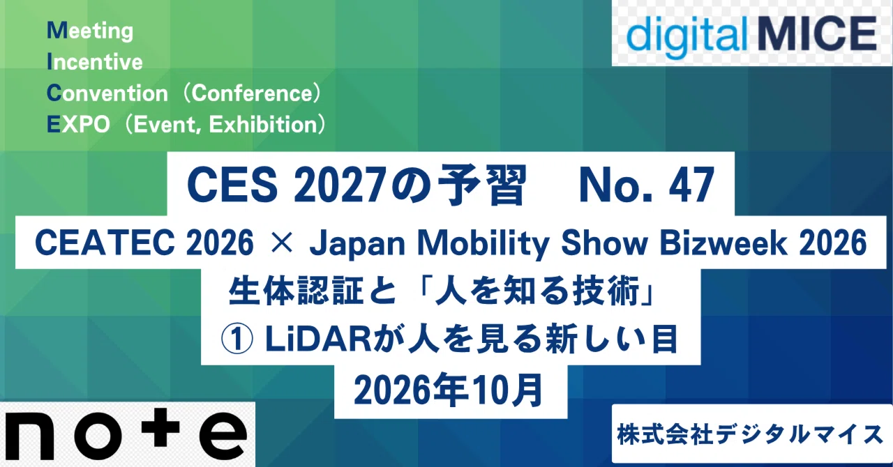 1. LiDAR: A New Eye for Seeing People｜Digital MICE（デジタル マイス）