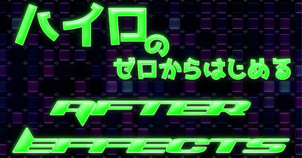 Starting After Effects from Scratch #08｜Hayro