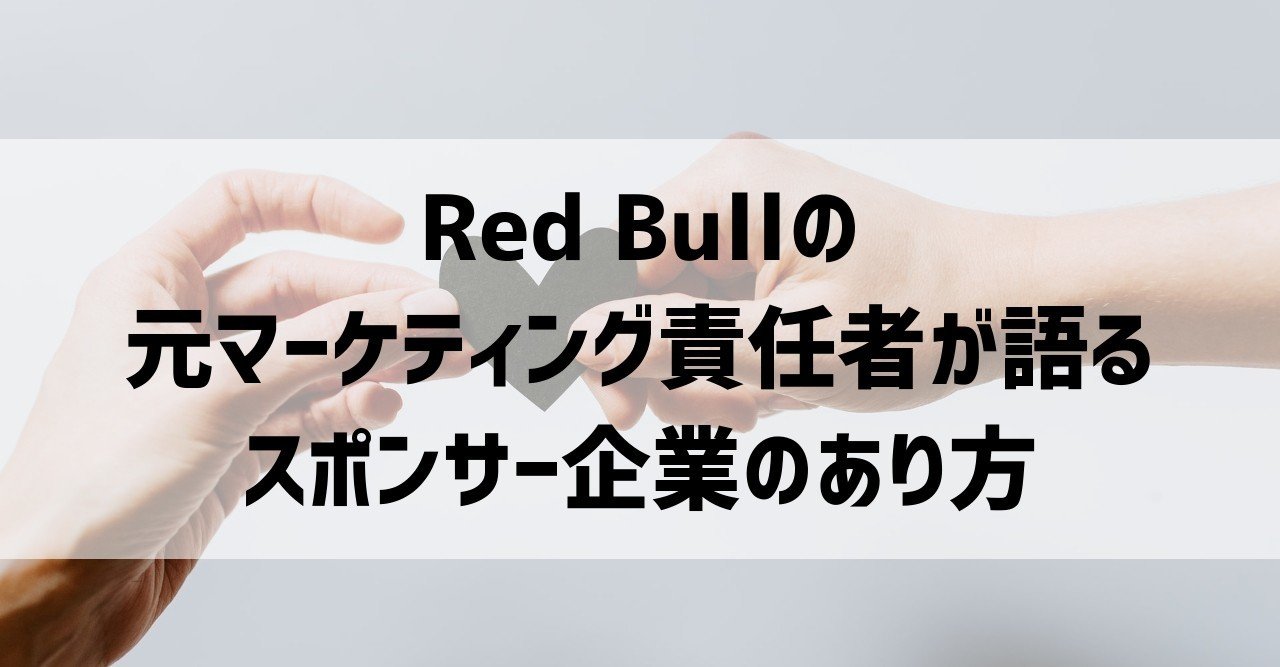 Red Bullのマーケティング哲学を知っているか すべてが書かれた本がここにある 謎部えむ Note