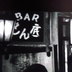 富岡多恵子と池田満寿夫|文学スナックママ 富岡多恵子と池田満寿夫|文学スナックママ