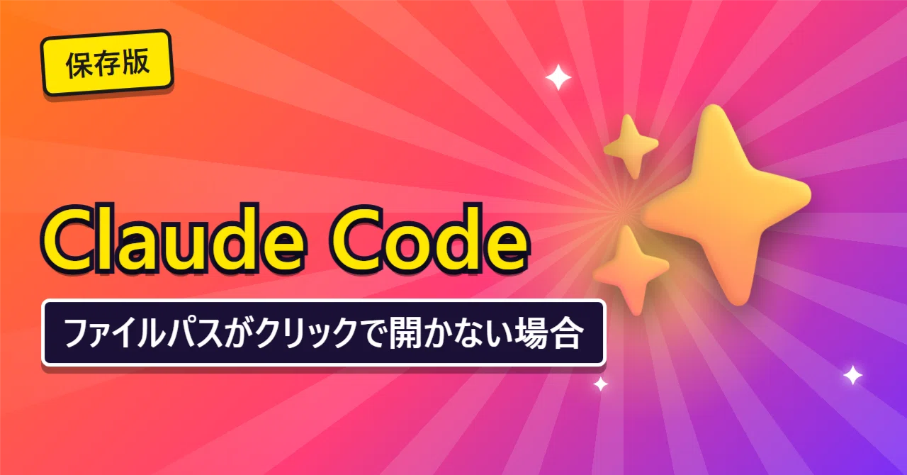 **What to do when Claude Code file paths do not open on click**｜AI編集部 ...