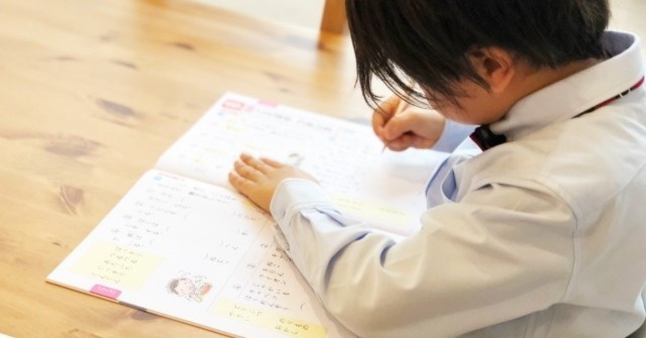 小学校入学前にどこまで勉強をしておくか 塾長 オンライン塾福岡校 Note